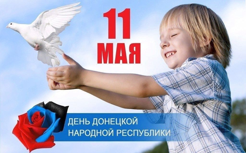 &amp;quot;День Донецкой Народной Республики&amp;quot;.