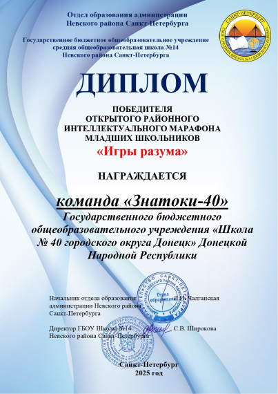 Результат марафона младших школьников «Игры разума».