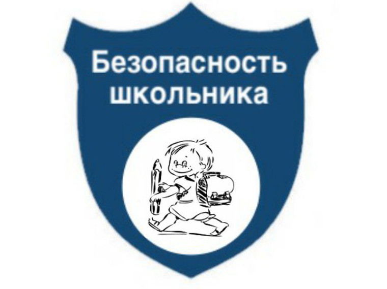 Безопасность и ЧС.