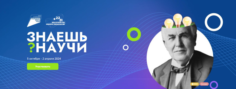 Конкурс «Знаешь? Научи!».